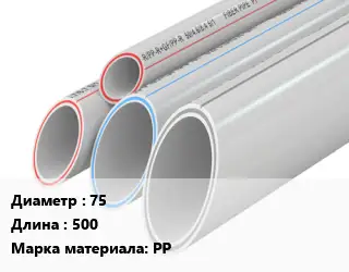 Труба полипропиленовая 75 L=500 PP